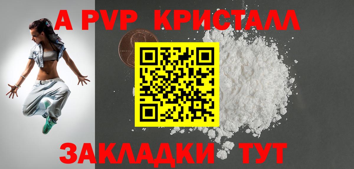 Alpha PVP  A PVP Соль  Вход с VPN  Азнакаево  Альфа ПВП СК 