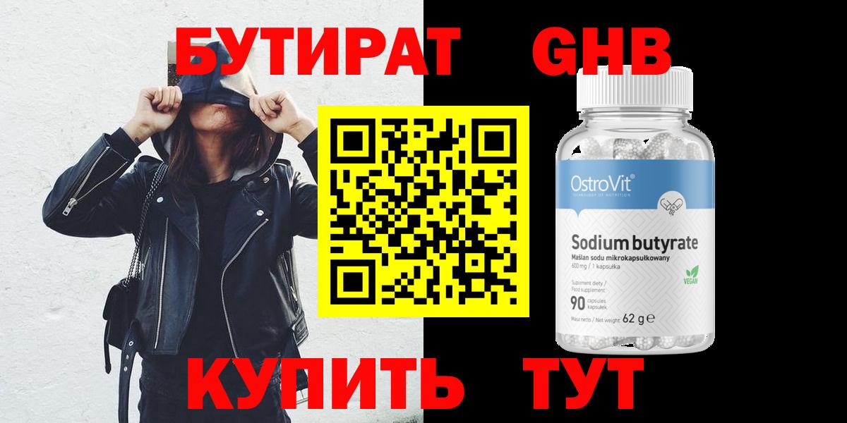 БУТИРАТ бутик  Вход с VPN  БУТИРАТ  Азнакаево 