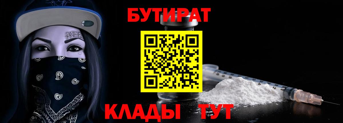 Бутират BDO Азнакаево