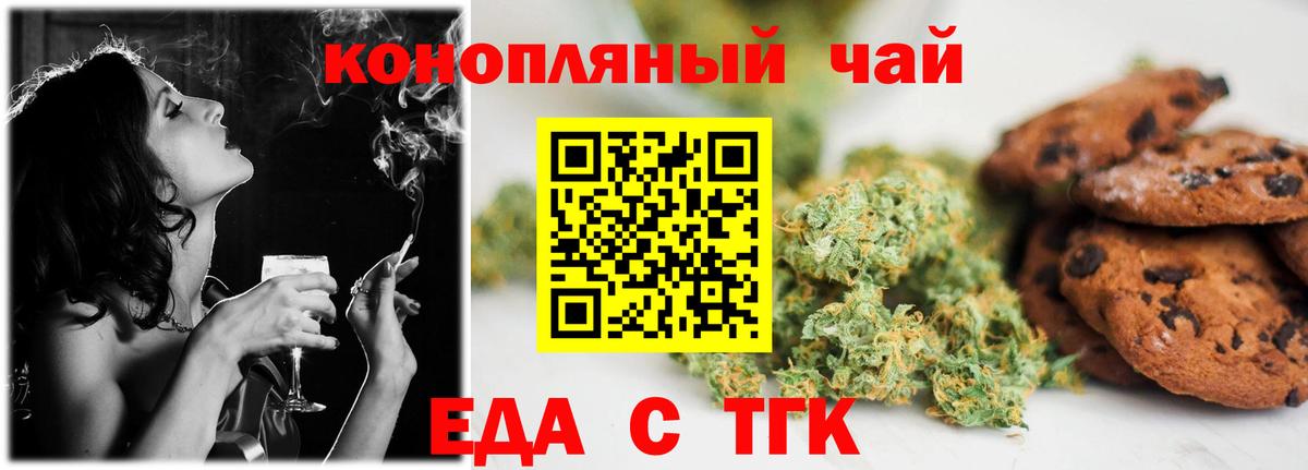 Еда ТГК конопля  Вход с VPN  Азнакаево 