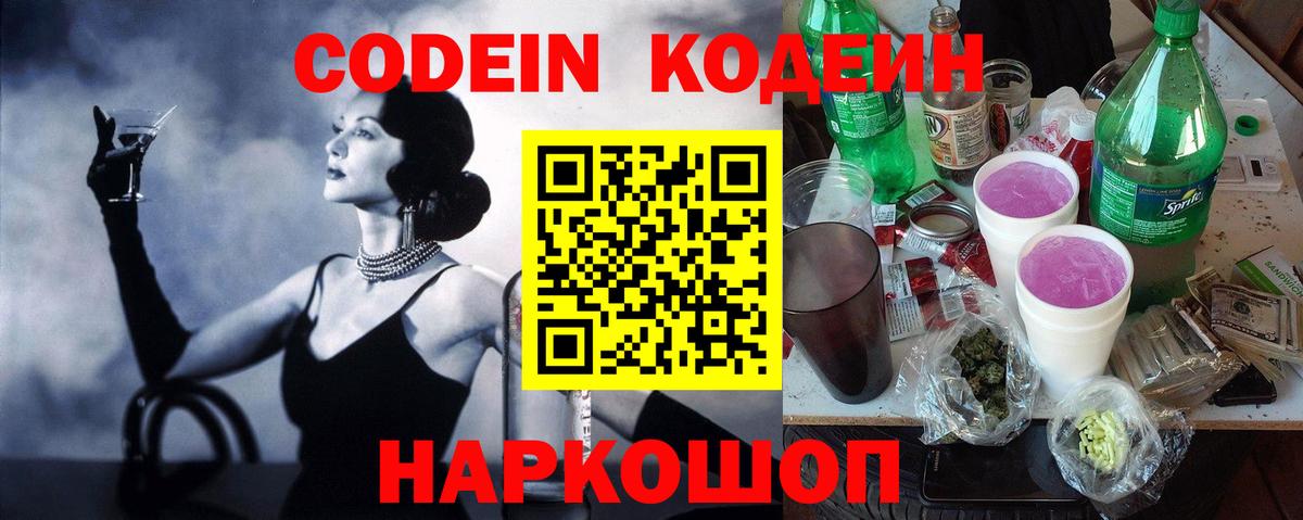 Азнакаево  Кодеин напиток Lean (лин)  Codein напиток Lean (лин)  Вход с VPN 